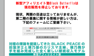 Black-butterfly.jp thumbnail