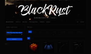 Black-rust.gamestores.ru thumbnail