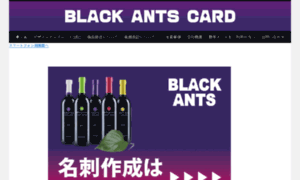 Blackants-card.jp thumbnail