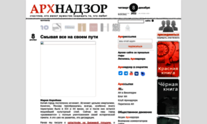 Blackbook.archnadzor.ru thumbnail