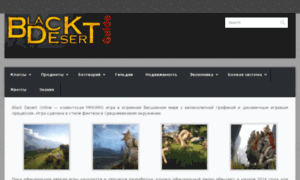 Blackdesert-guide.ru thumbnail