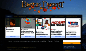 Blackdesert-info.ru thumbnail