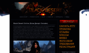 Blackdesert2.ru thumbnail
