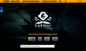 Blackfridays.com.ua thumbnail