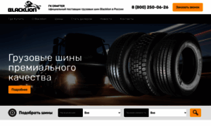 Blackliontyres.ru thumbnail