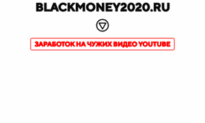 Blackmoney2020.ru thumbnail