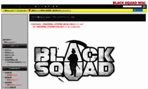 Blacksquad.swiki.jp thumbnail