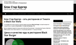 Blackstar-burger.ru thumbnail