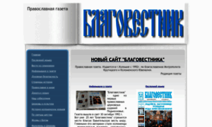 Blagovestnik.ortox.ru thumbnail