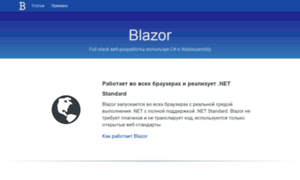 Blazor.ru thumbnail