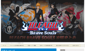 Bleach-bravesouls.biz thumbnail