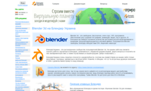 Blender3d.org.ua thumbnail