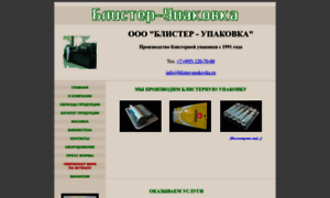 Blister-upakovka.ru thumbnail