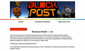 Blockpost-mobile.ru thumbnail