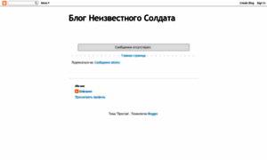 Blog-neizvestnogo-soldata.blogspot.ru thumbnail