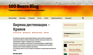 Blog.100beers.bg thumbnail