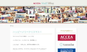 Blog.accea.co.jp thumbnail