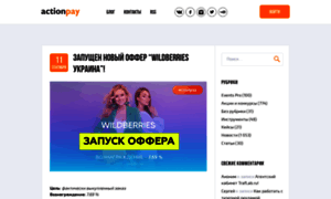 Blog.actionpay.ru thumbnail