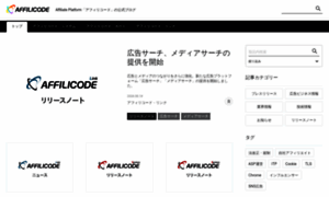 Blog.affilicode.jp thumbnail