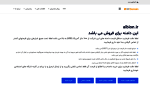 Blog.albion.ir thumbnail