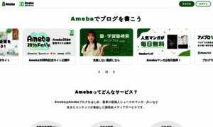Blog.ameba.jp thumbnail