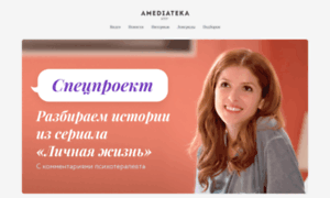 Blog.amediateka.ru thumbnail