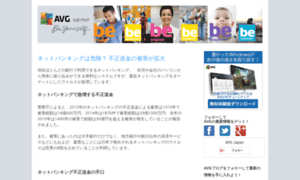 Blog.avg.co.jp thumbnail