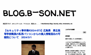 Blog.b-son.net thumbnail