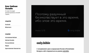 Blog.bible.ru thumbnail