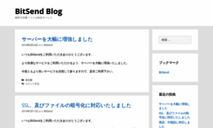Blog.bitsend.jp thumbnail