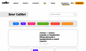 Blog.callibri.ru thumbnail