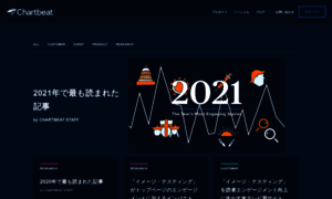 Blog.chartbeat.jp thumbnail