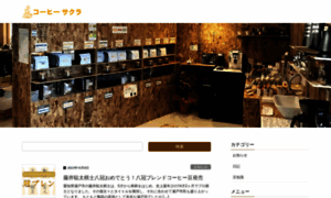 Blog.coffeesakura.co.jp thumbnail