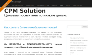Blog.cpmsolution.ru thumbnail