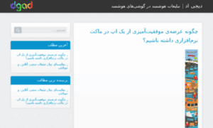 Blog.dgad.ir thumbnail