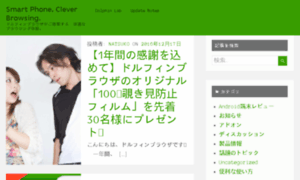Blog.dolphin-browser.jp thumbnail