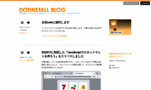 Blog.dotinstall.com thumbnail