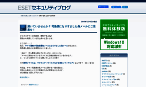 Blog.eset-smart-security.jp thumbnail