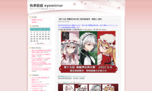 Blog.eyemirror.jp thumbnail