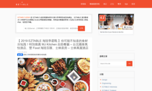 Blog.eztable.com thumbnail