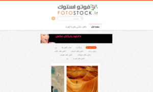 Blog.fotostock.ir thumbnail