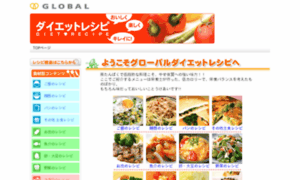 Blog.global-diet.co.jp thumbnail