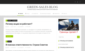 Blog.green-sales.ru thumbnail