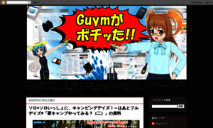 Blog.guym.jp thumbnail