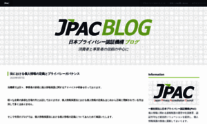Blog.jpac-privacy.jp thumbnail