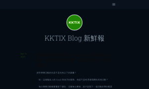 Blog.kktix.com thumbnail