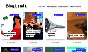 Blog.leads.su thumbnail