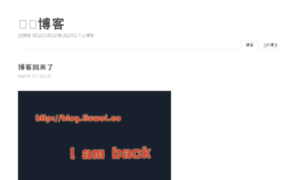 Blog.liuwei.co thumbnail
