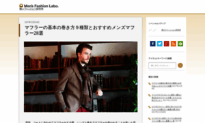 Blog.mens-fashion-labo.com thumbnail